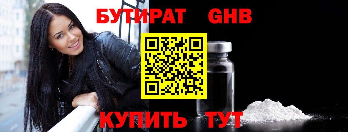 Бутират  Вход с VPN  Сухой Лог  Бутират BDO 33% 