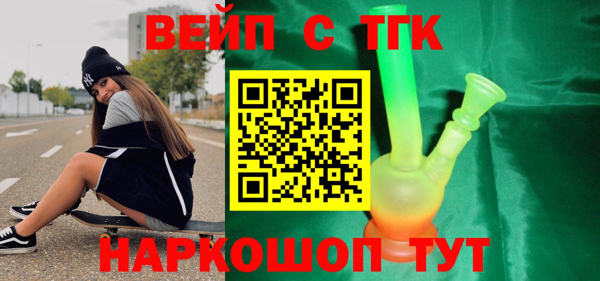 Сухой Лог  ТГК вейп с тгк  Вход с VPN  Дистиллят ТГК THC oil 